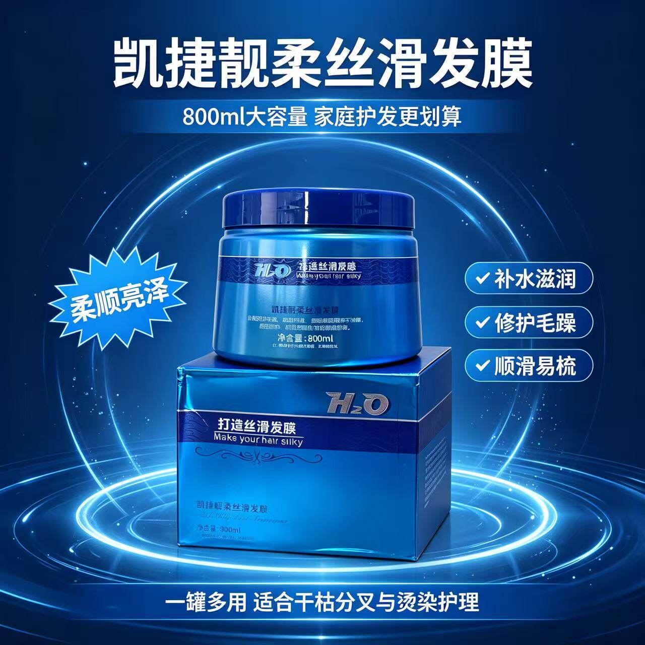 凯捷顺柔丝逸发膜水芝澳营养护发