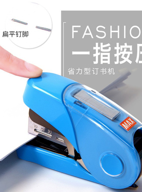 日本MAX美克司学生省力迷你订书机HD-10FL3K标准型平针10号订书器