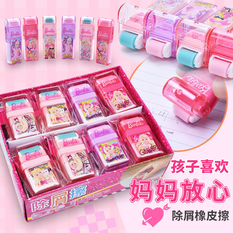 芭比公主文具小学生创意滚轮橡皮擦卡通可爱儿童橡皮除屑擦女奖品