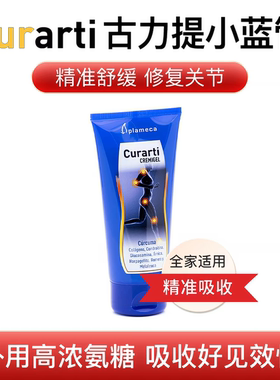 保税直发curarti古力提小蓝管氨糖软骨素马拉松专用运动关节