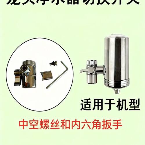 德克史蒂夫奥克斯清泉润佳同款龙头净水器水龙头专用分水阀开关阀