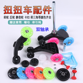 儿童小孩扭扭车摇摆车晃晃车配件前轮后轮车轮闪光静音轮子 包邮