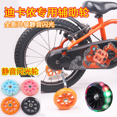 迪卡侬款儿童自行车专用辅助轮通用14寸16寸单车闪光侧轮平衡护轮