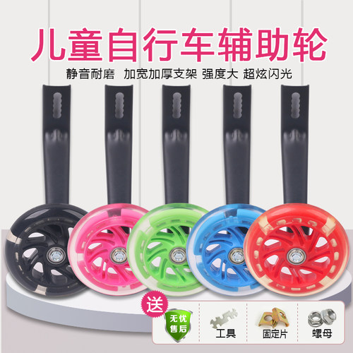 儿童自行车闪光静音辅助轮