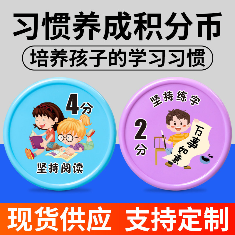 家庭互动小孩子好习惯奖励兑换币儿童塑料游戏币积分卡培训班定制