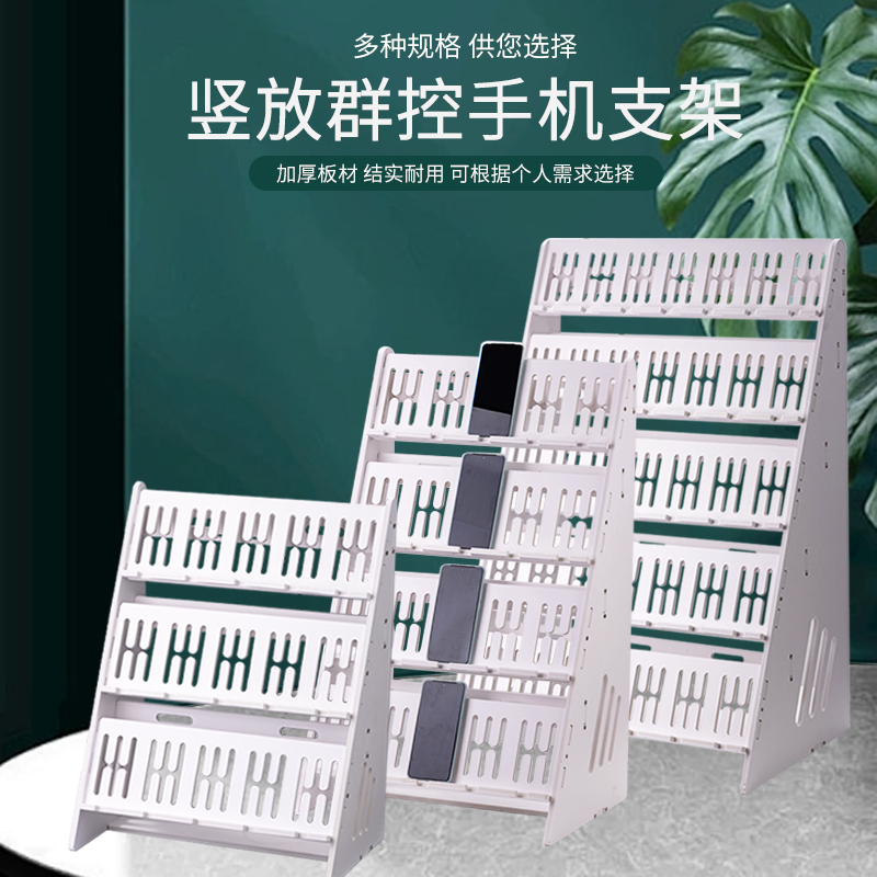 手机支架多台多排多机位展示