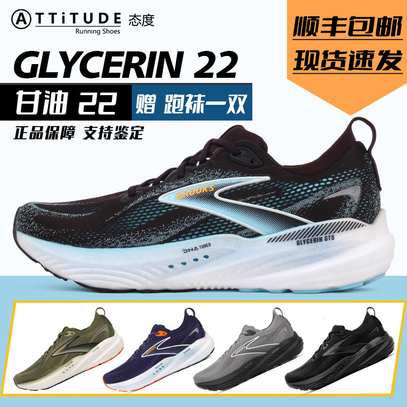 布鲁克斯新款甘油22旗舰缓震跑鞋