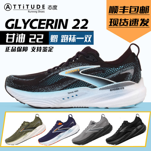 布鲁克斯新款甘油22旗舰缓震跑鞋