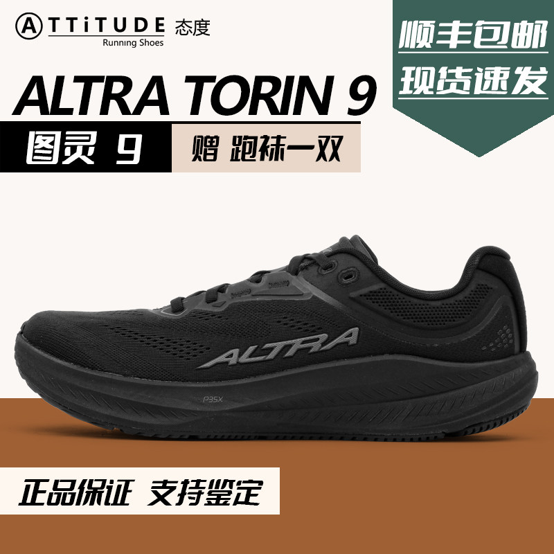 ALTRA奥创 TORIN 9 男图灵9经典缓震透气防滑耐磨路跑鞋