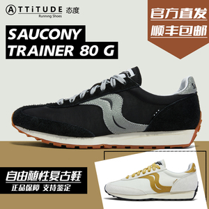 官方直发Saucony索康尼TRAINER 80 G男女运动休闲舒适百搭休闲鞋