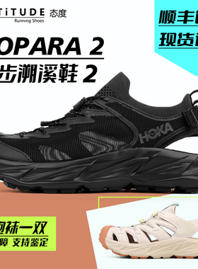新款HOKA ONE ONE Hopara2 霍帕拉2露营徒步溯溪凉鞋缓震耐磨