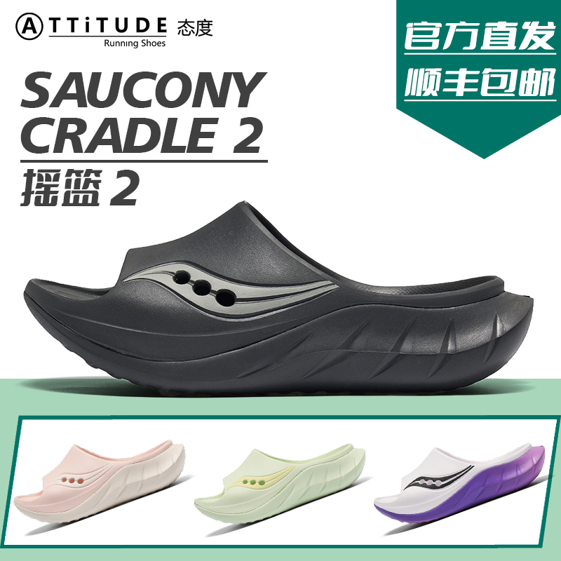 索康尼男女拖鞋缓震舒适