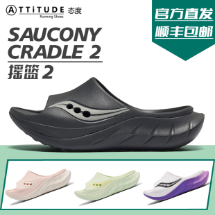 官方直发Saucony索康尼Cradle2运动拖鞋男沙滩鞋子外穿凉拖鞋女