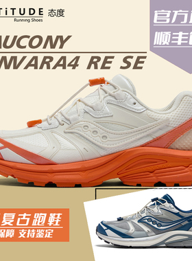 官方直发Saucony索康尼星光启示系列KINVARA4RE SE男女运动休闲鞋