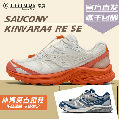 官方直发Saucony索康尼星光启示系列KINVARA4RE SE男女运动休闲鞋