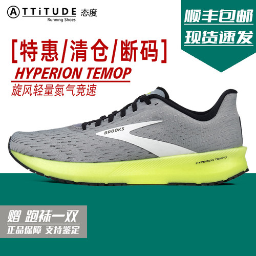 布鲁克斯hyperiontempo跑步鞋