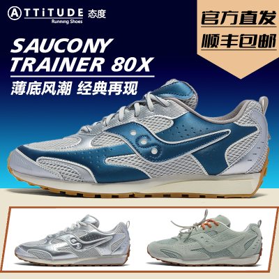 官方直发Saucony索康尼TRAINER 80X星光启示复古情侣运动休闲鞋