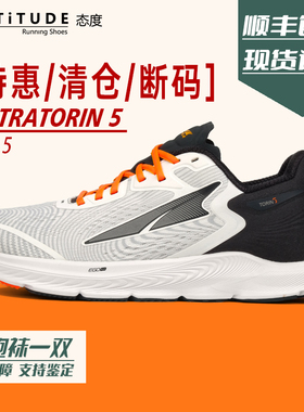 Altra奥创Torin 5图灵5缓震耐磨透气跑鞋轻量马拉松专业跑步鞋