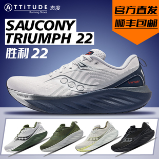 官方直发Saucony索康尼TRIUMPH胜利22跑步鞋 缓震轻便训练男子跑鞋