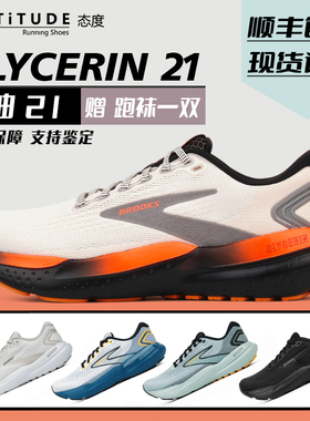 新款Brooks布鲁克斯Glycerin甘油 22 21跑鞋男子缓震马拉松慢跑鞋