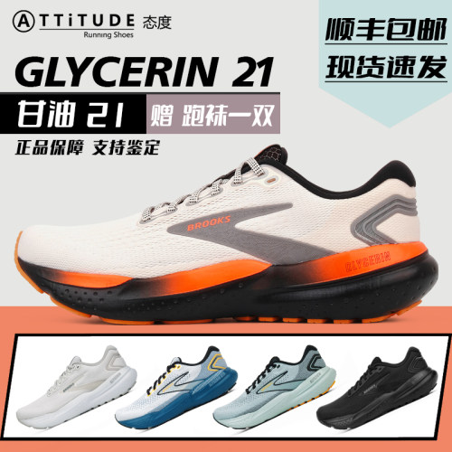 布鲁克斯新款甘油22旗舰缓震跑鞋