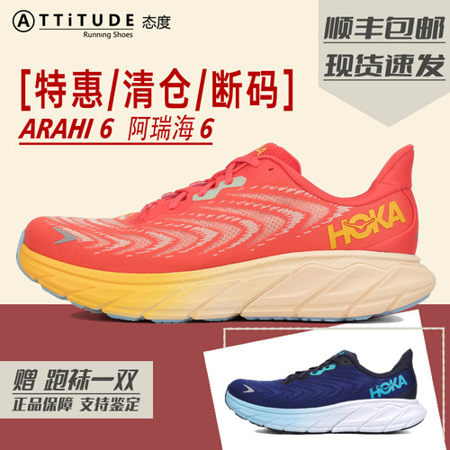 Hoka男跑步鞋支撑稳定