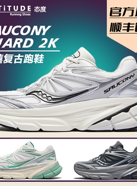 官方直发Saucony索康尼新款Guard 2K男女通勤舒适缓震增高慢跑鞋