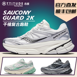 官方直发Saucony索康尼新款Guard 2K男女通勤舒适缓震增高慢跑鞋