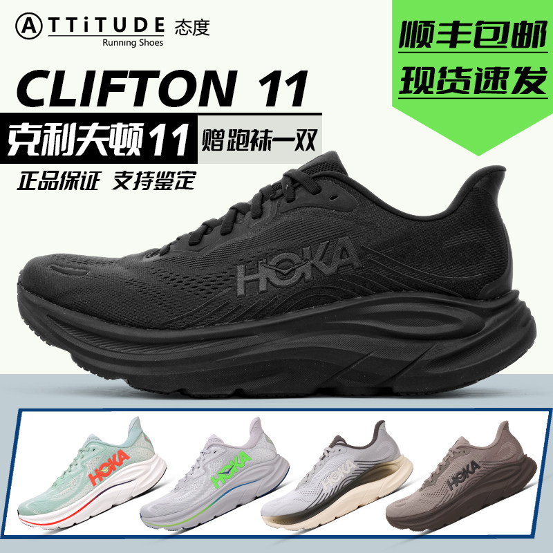 HOKA男子克利夫顿11跑步鞋