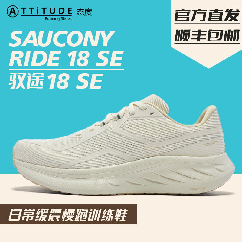 官方直发Saucony索康尼RIDE18 SE驭途情侣防滑减震运动户外跑步鞋