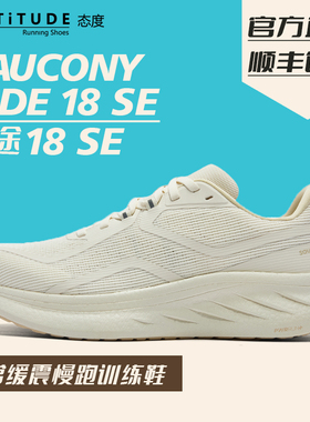 官方直发Saucony索康尼RIDE18 SE驭途情侣防滑减震运动户外跑步鞋