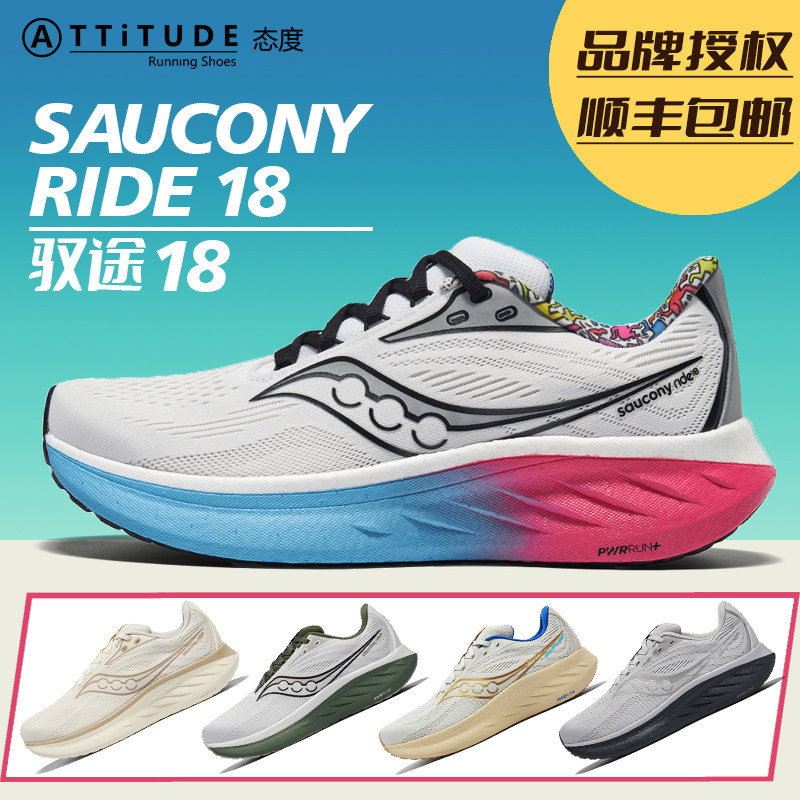 索康尼RIDE18男士透气缓震跑鞋