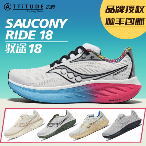 索康尼RIDE18男士透气缓震跑鞋