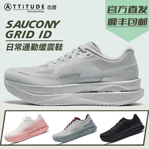 官方直发Saucony索康尼GRID ID男女同款缓震运动鞋跑鞋轻便减震