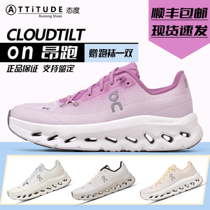 On昂跑 Cloudtilt 新款女款缓震轻量休闲跑步鞋