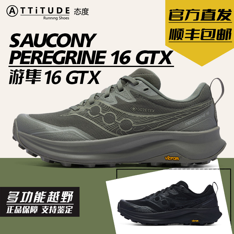 官方直发Saucony索康尼游隼16 GTX户外越野登山徒步防水跑鞋运动