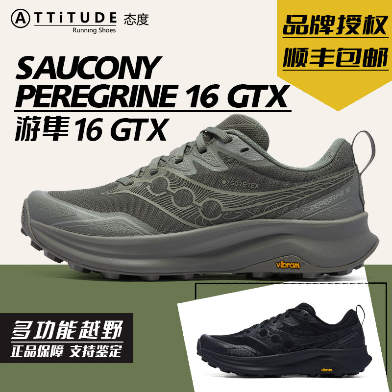 官方直发Saucony索康尼游隼16 GTX户外越野登山徒步防水跑鞋运动