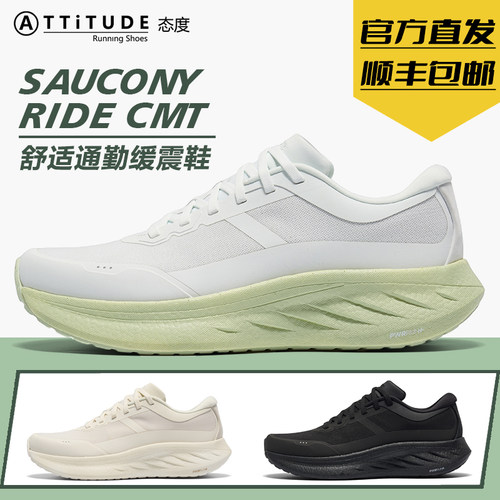 官方直发索康尼RIDE驭途CMT男女稳定轻便缓震舒适透气运动跑鞋