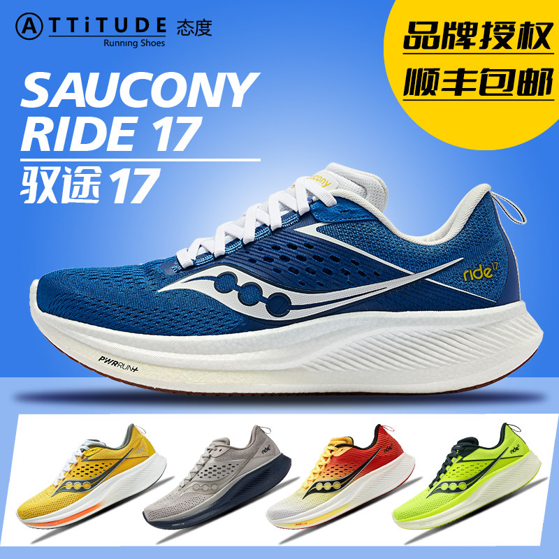 官方直发Saucony索康尼RIDE驭途17跑步鞋男舒适缓震训练运动鞋