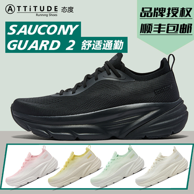 官方直发Saucony索康尼GUARD 2男女同款日常百搭通勤缓震耐磨跑鞋