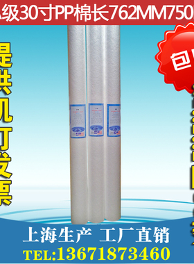 上海生产30寸PP棉滤芯 纯水机762MM PP滤芯净水器滤芯保安过滤