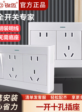 启光大功率明装开关插座一开十孔 1开带插10孔厨房一键断电明线盒