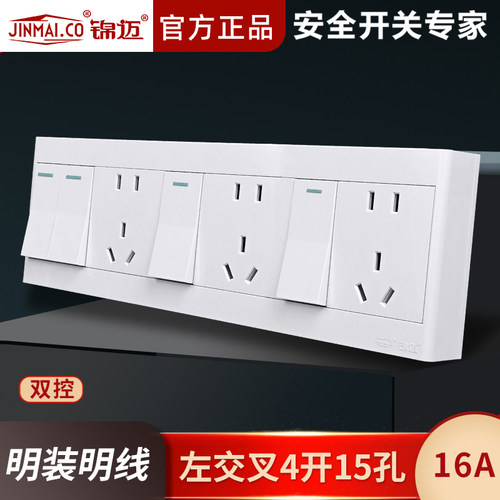 锦迈明装插座四开十五孔开关插座