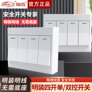 超薄开关插座面板家用四开单控四位86明装 锦迈明装 4开双控开关白