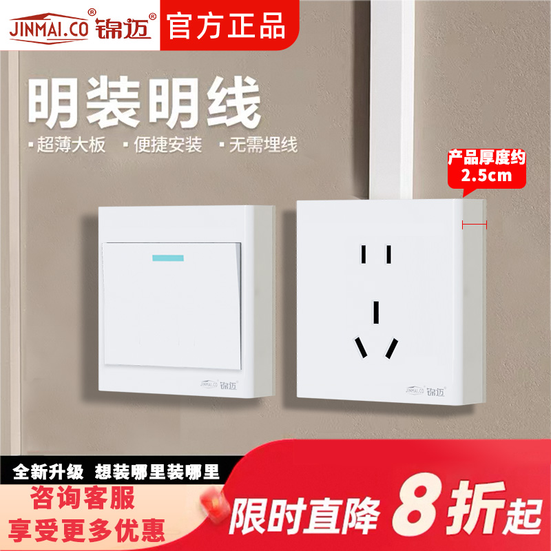 明装开关插座面板家用