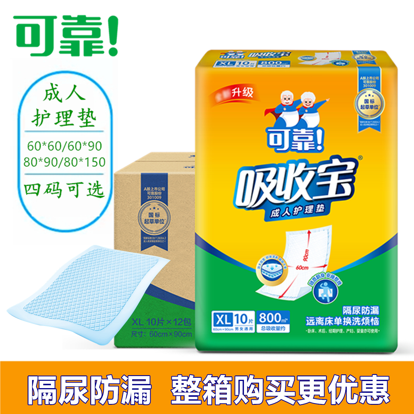 可靠吸收宝成人护理垫老人隔尿垫