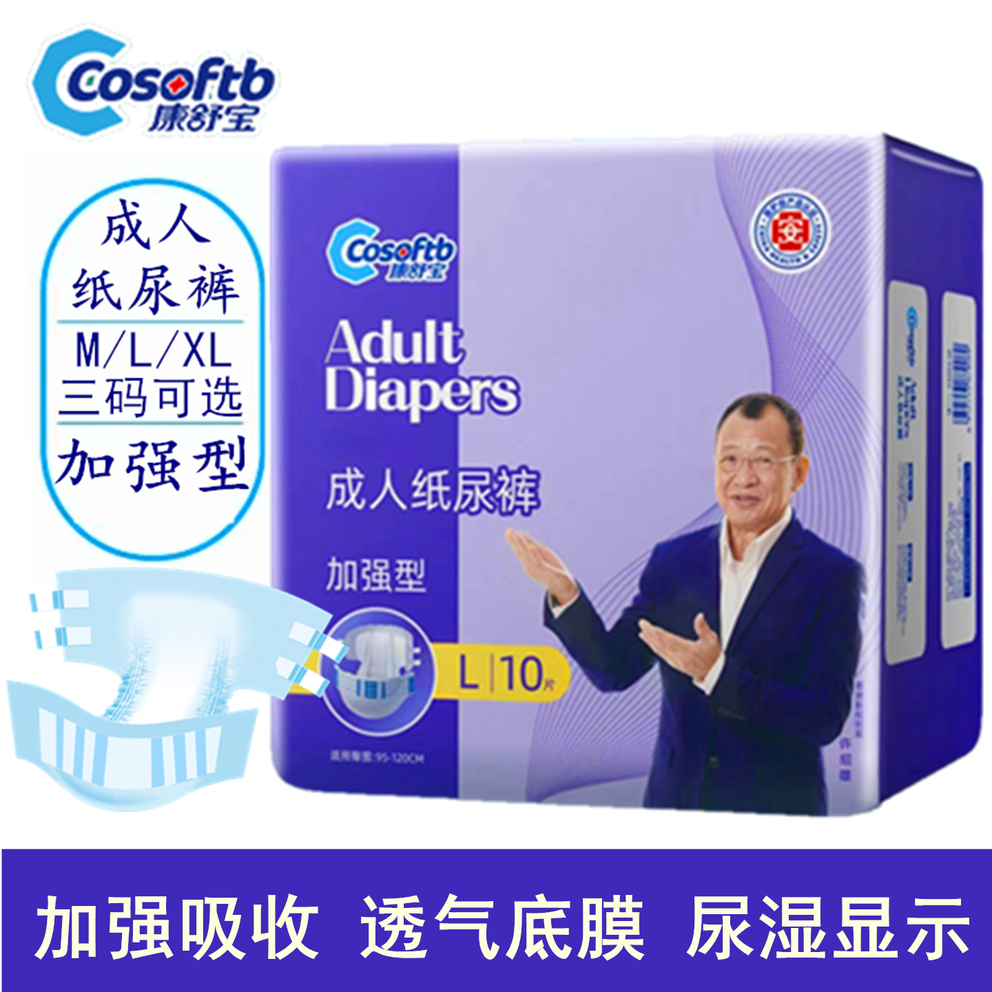 康舒宝成人纸尿裤老人尿不湿尿布