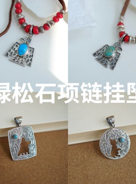 睡莲生生世世925纯银绿松石