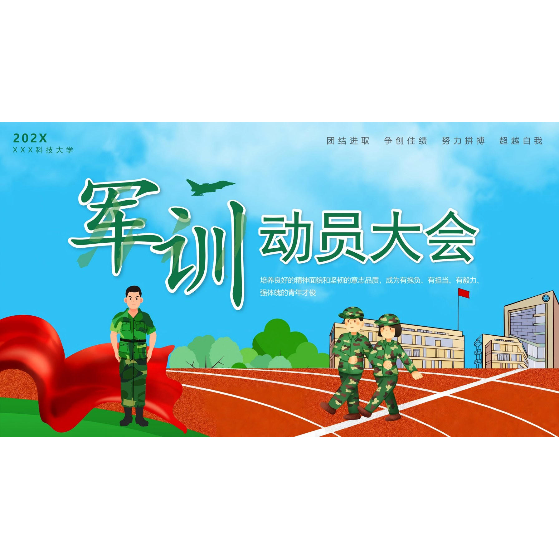 （详情下翻）大学新生军训动员会课件Ppt可修改老师备课必备