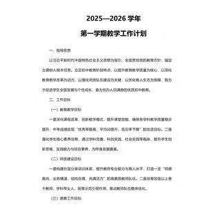 （详情下翻）学校教学工作计划｜6页word可修改教务督学必备